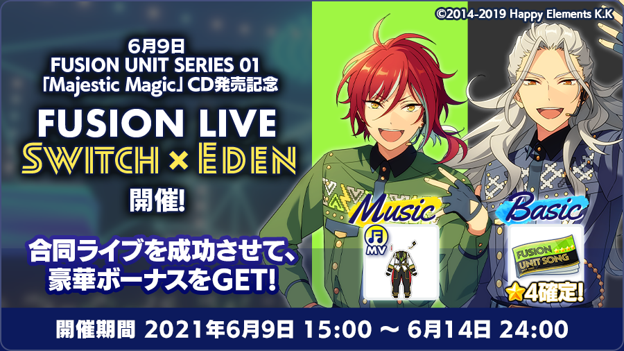 あんスタ Majestic Magic リリース記念 6月9日15時より新イベント Fusion Live Switch Eden を開催 おとめぶ