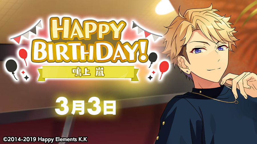 あんスタ 3月3日は鳴上 嵐ちゃんの誕生日 0 00よりアプリ内で様々なキャンペーンも開催 おとめぶ