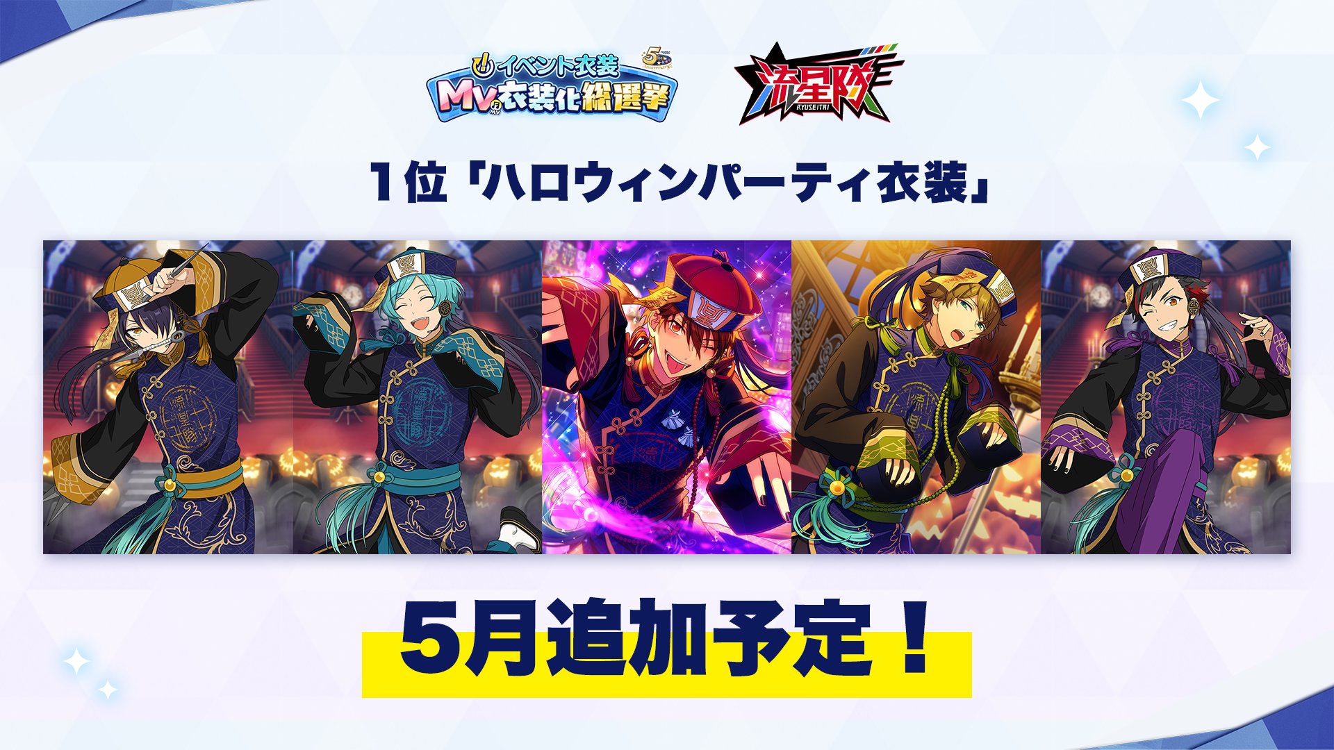 6周年記念 あんスタ 6周年を記念したキャンペーンが開催 6周年記念特設サイト もオープン おとめぶ