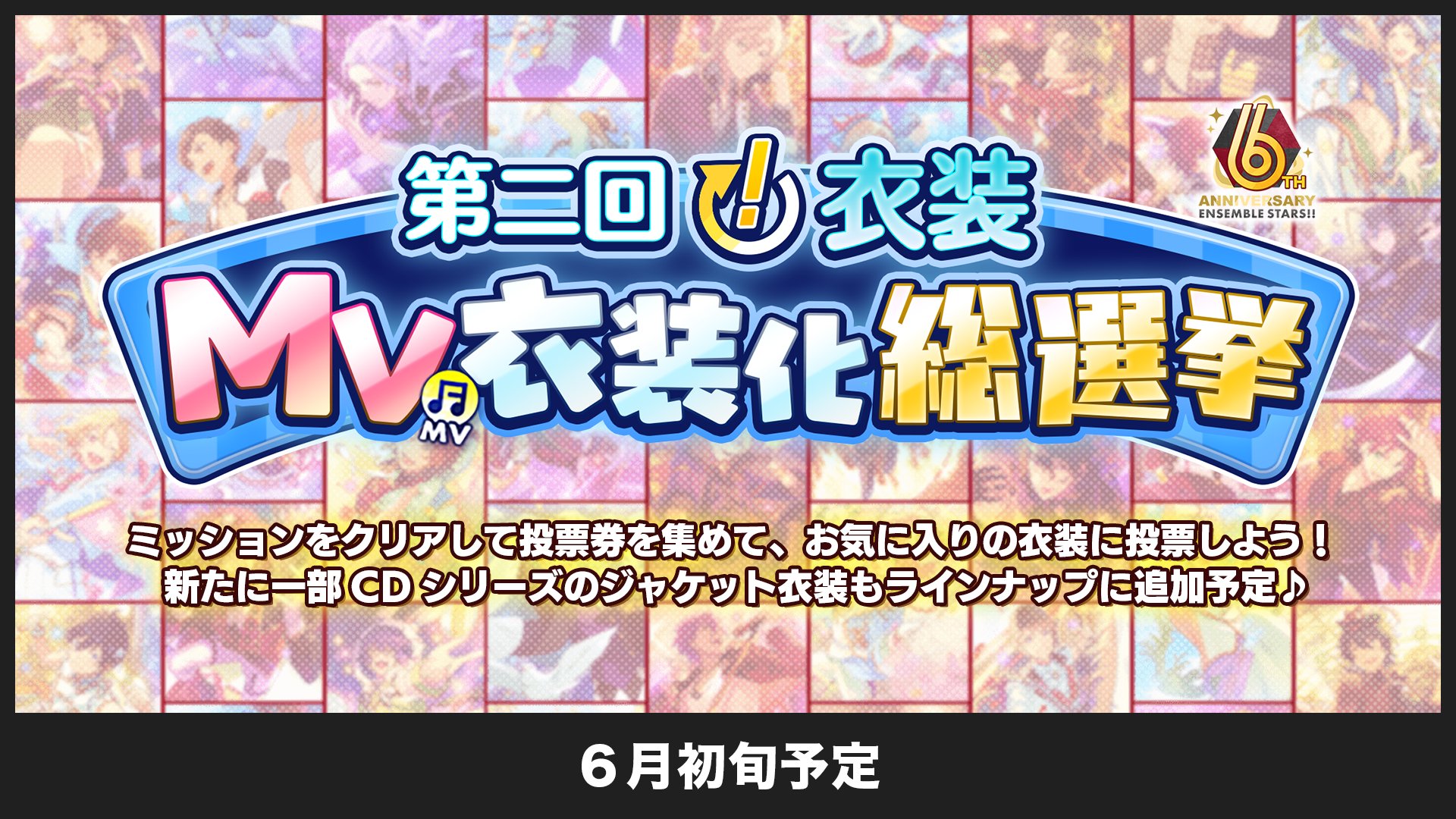 あんスタ 月刊あんさんぶるスタジオ 5号にて発表されたお知らせまとめ おとめぶ