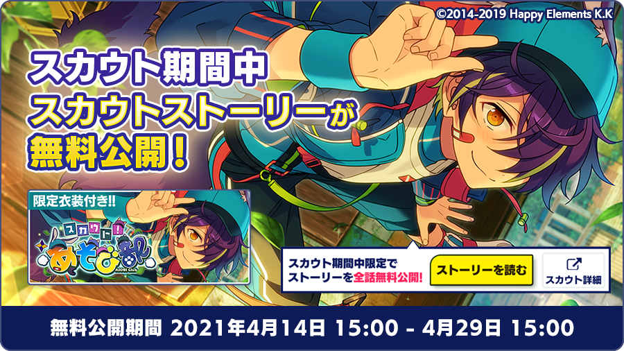 あんスタ テーマスカウト スカウト あそび部 4月14日15 00 開始 おとめぶ