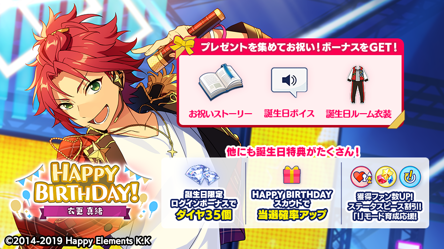 あんスタ 3月16日は衣更 真緒くんの誕生日 0 00よりアプリ内で様々なキャンペーンも開催 おとめぶ