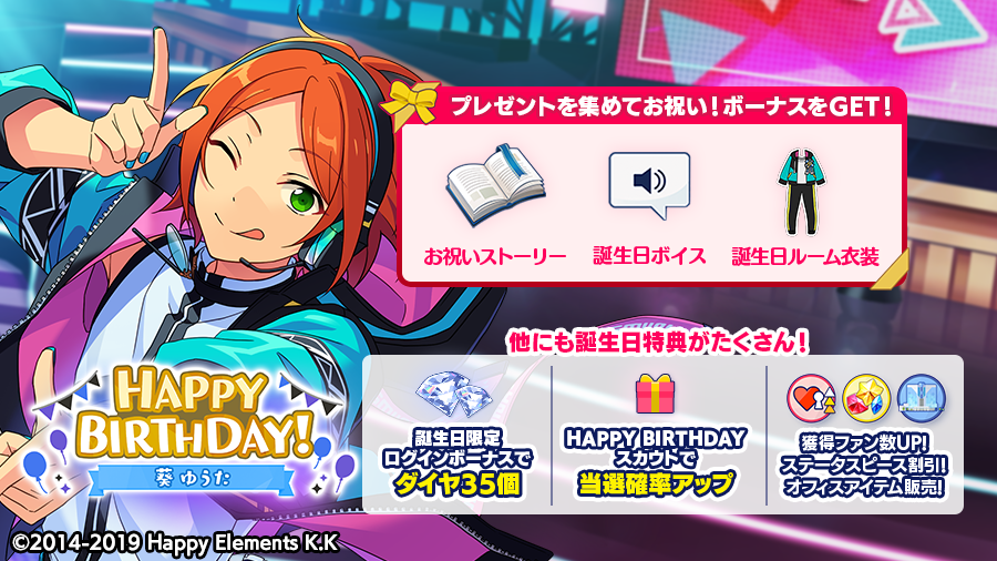 あんスタ 3月5日は葵ひなたくん 葵ゆうたくんの誕生日 0 00よりアプリ内で様々なキャンペーンも開催 おとめぶ