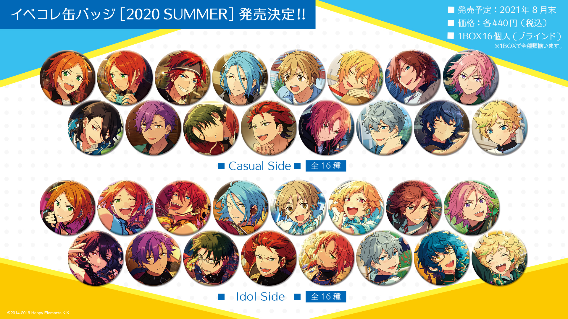 あんスタ イベコレ缶バッジ Summer 21年6月24日より各店舗 通販にて予約開始 おとめぶ