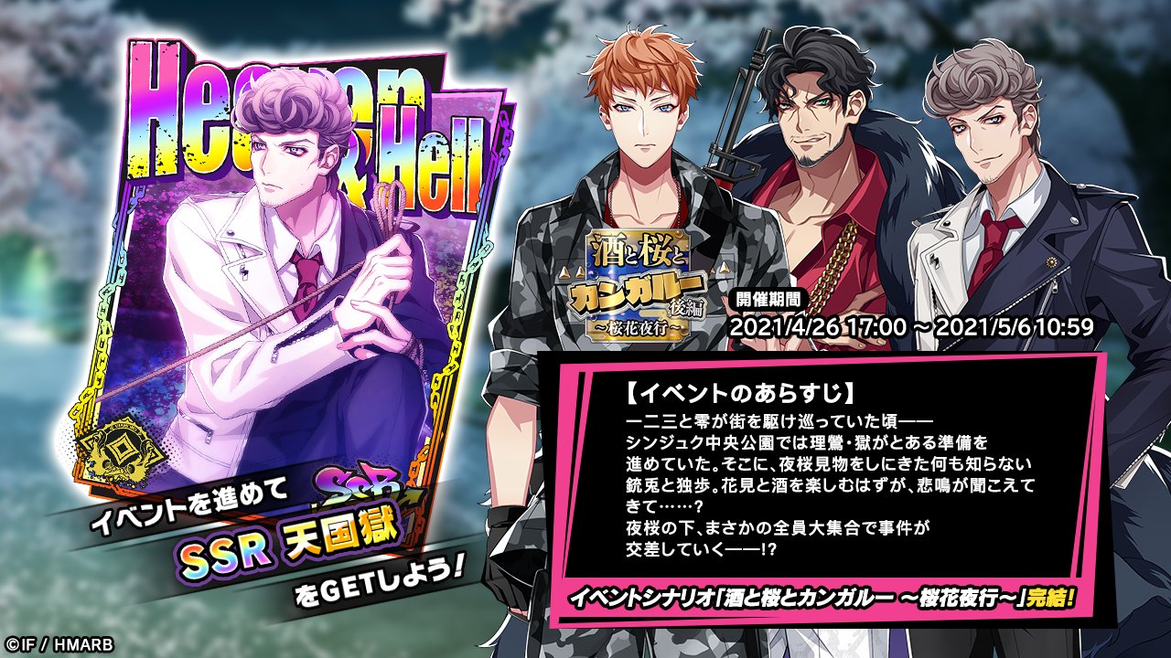 ヒプマイa R B イベント 酒と桜とカンガルー 後編 桜花夜行 4月26日17 00 開始 イベント特効付き新カードのgコレクトも開催中 おとめぶ