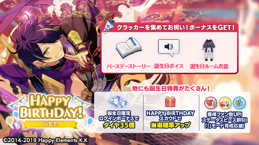 あんスタ 6月9日は仙石 忍の誕生日 0 00よりアプリ内で様々なキャンペーンも開催 おとめぶ