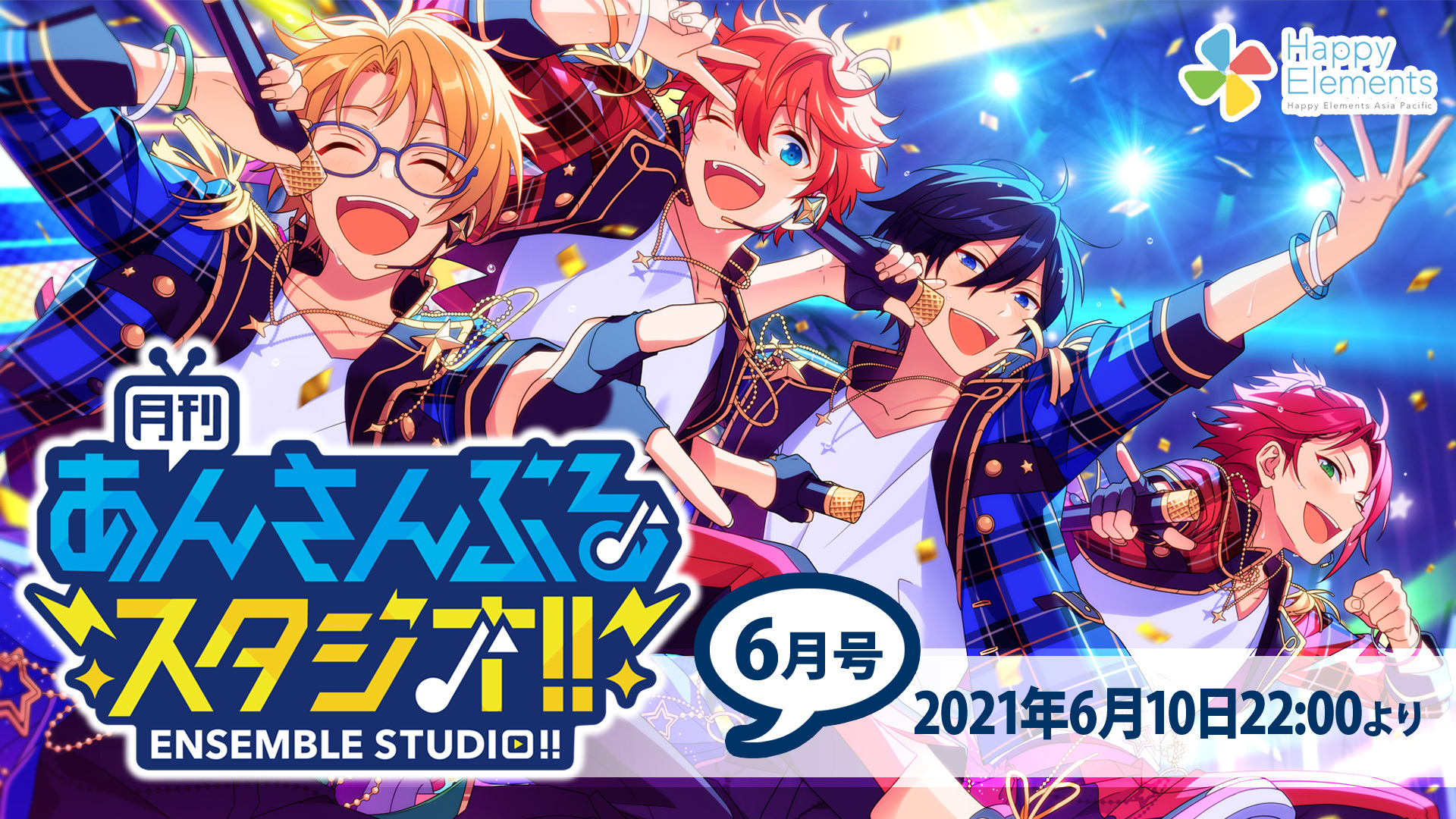 あんスタ 月刊あんさんぶるスタジオ 6月号にて発表されたお知らせまとめ おとめぶ