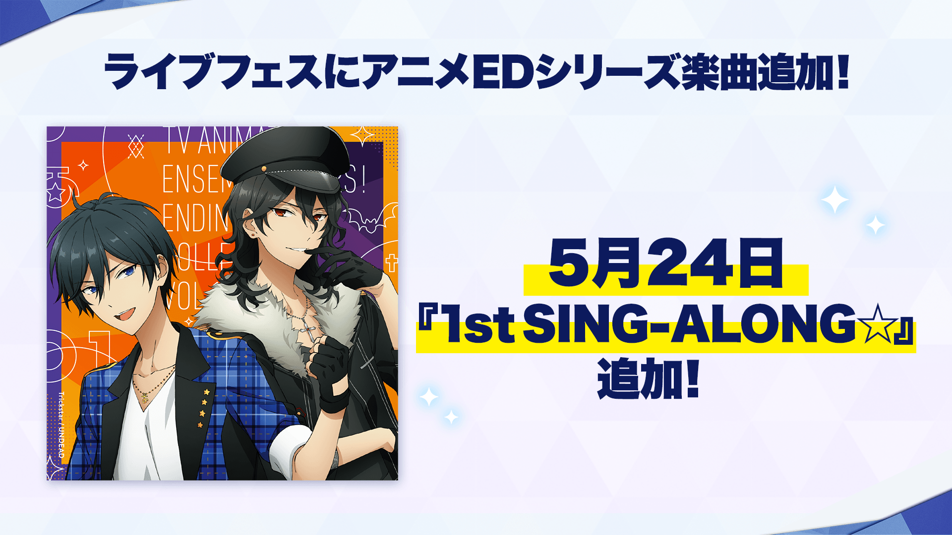 6周年記念 あんスタ 6周年を記念したキャンペーンが開催 6周年記念特設サイト もオープン おとめぶ