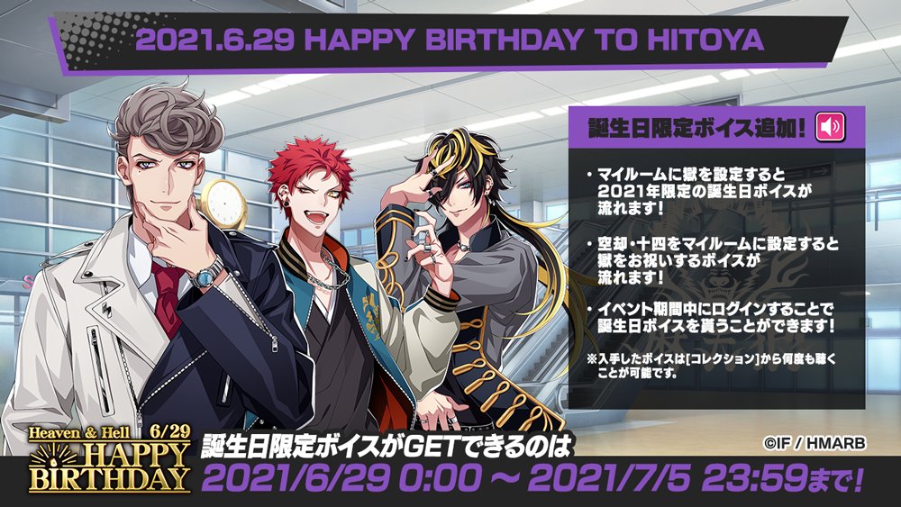 ヒプマイa R B 6月29日は天国 獄の誕生日 限定ログインボーナスやbirthdayイベントなどアプリ内で様々なイベントも開催 おとめぶ