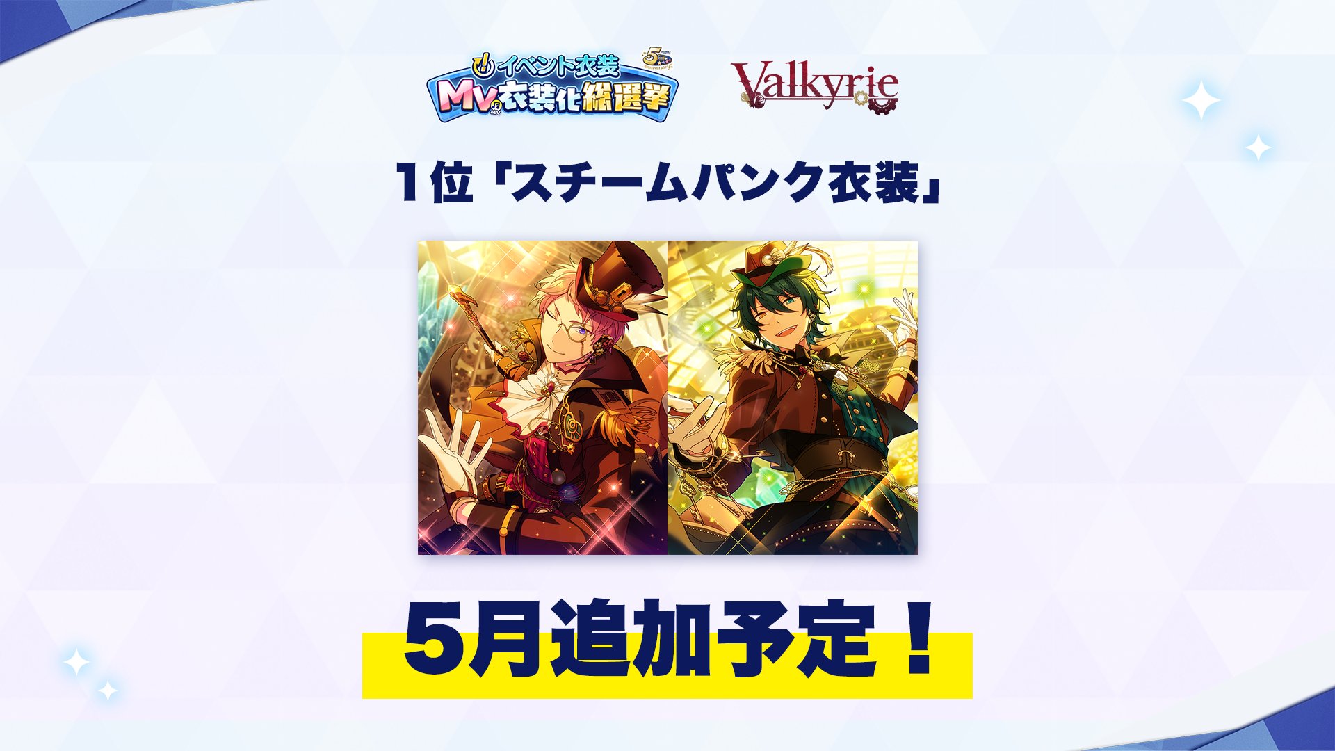 6周年記念 あんスタ 6周年を記念したキャンペーンが開催 6周年記念特設サイト もオープン おとめぶ