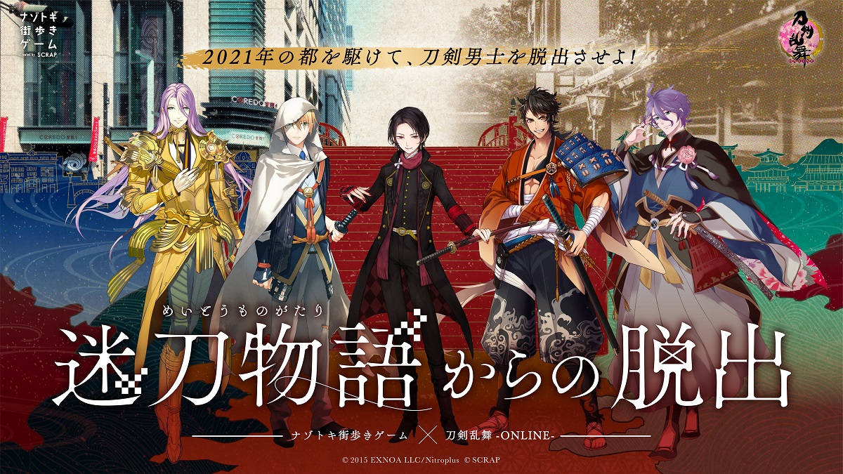 刀剣乱舞6周年を記念した特別企画 現世遠征 都結び が本日よりチケット抽選受付スタート 特別アート展示とナゾトキ街歩きゲーム おとめぶ