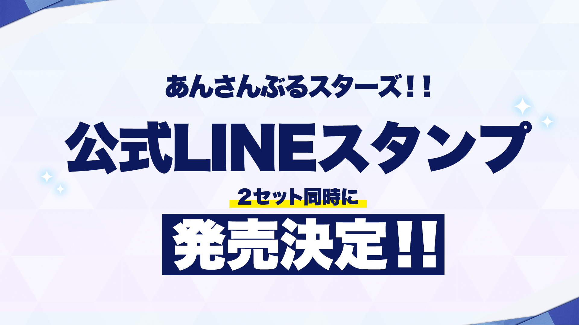 6周年記念 あんスタ 6周年を記念したキャンペーンが開催 6周年記念特設サイト もオープン おとめぶ