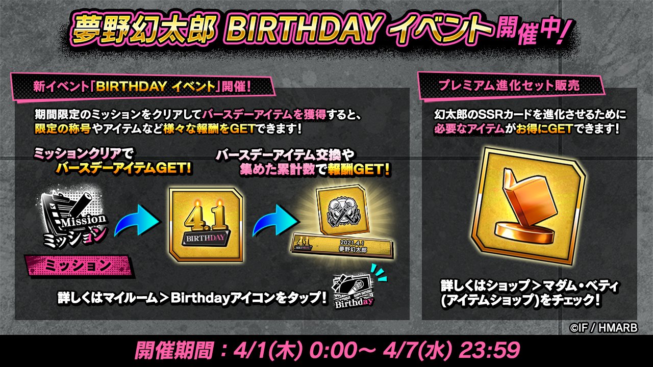 ヒプマイa R B 4月1日は夢野 幻太郎の誕生日 限定ログインボーナスやbirthdayイベントなどアプリ内で様々なイベントも開催 おとめぶ