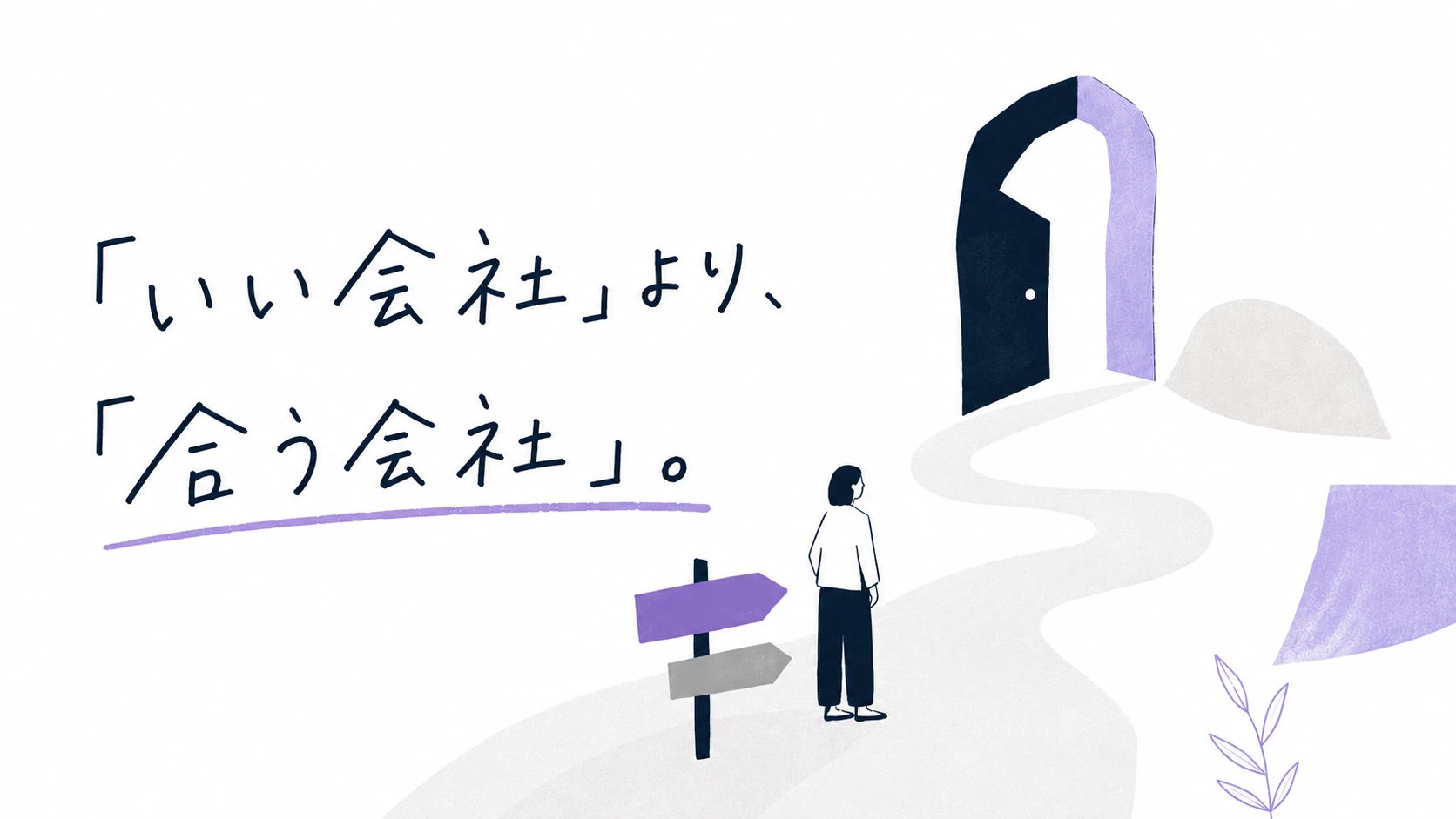 転職の企業選びで見るべき4項目|メーカー転職で後悔しない比較表と面接質問