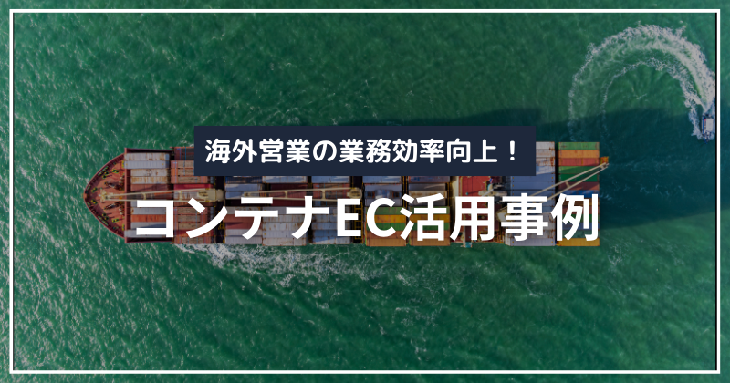 希少稀な コンテナ海運市況（WCI）による最新の運賃動向 | Container EC 海事工学
