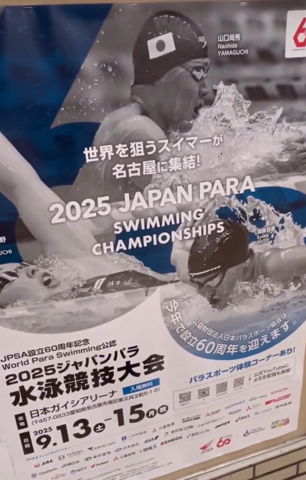 2025 JAPAN PARA