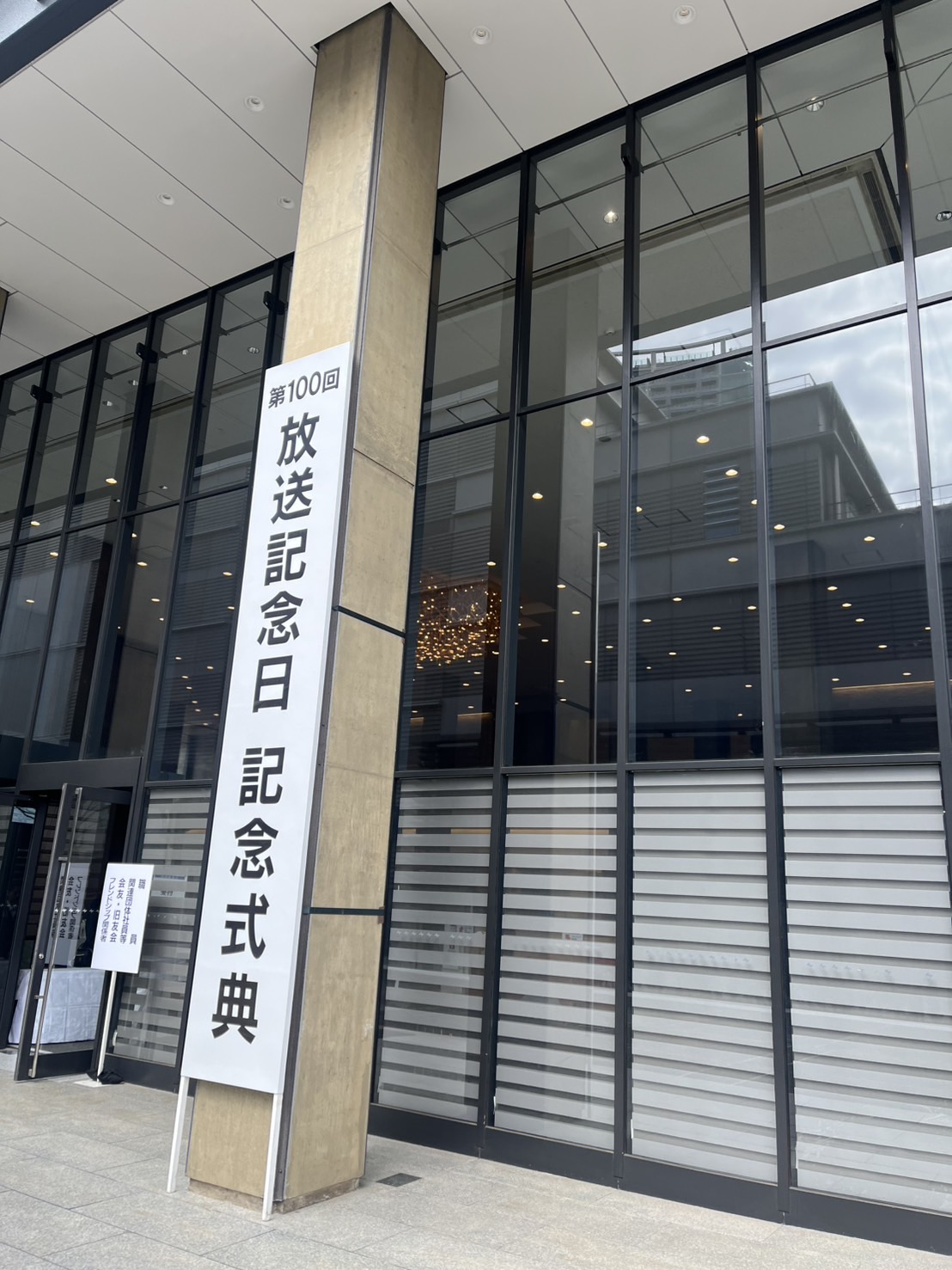 放送記念日