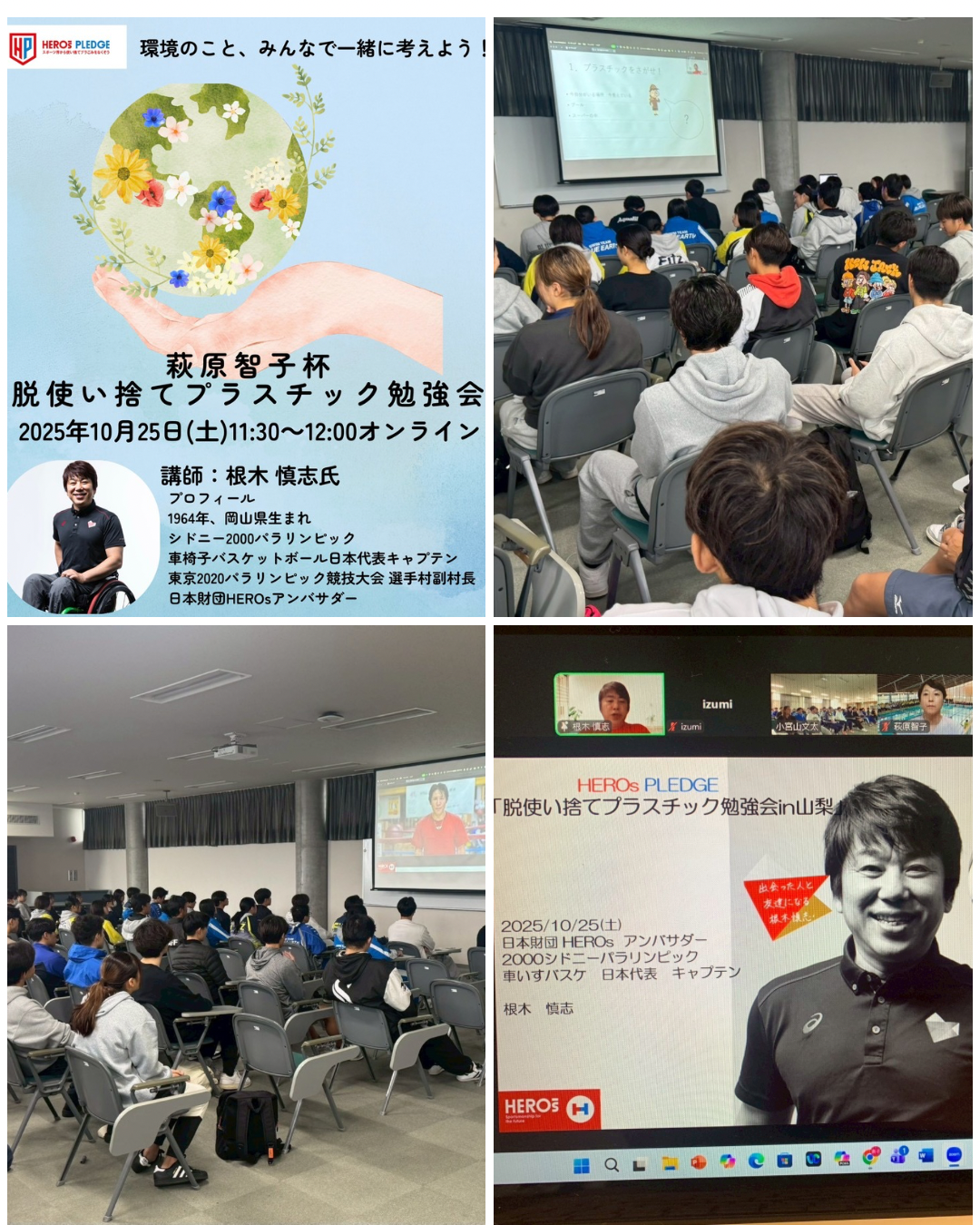 HEROs PLEDGE 「脱使い捨てプラスチック勉強会」