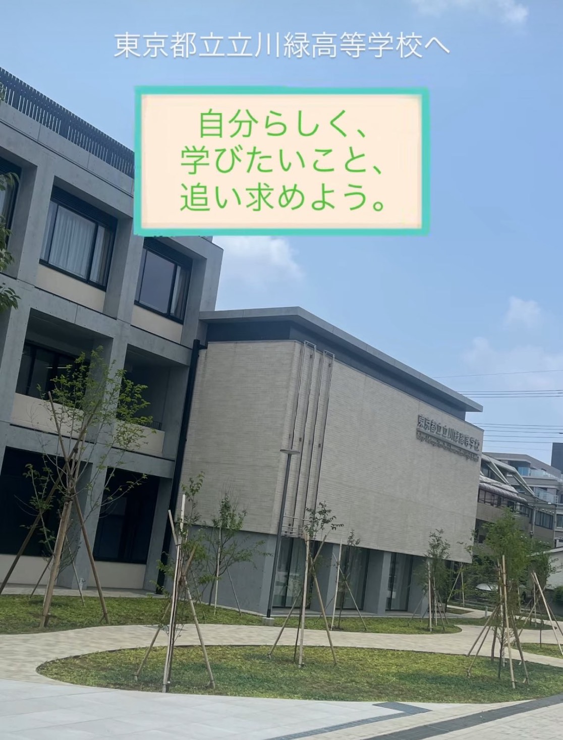 東京都教育委員会　学校視察へ