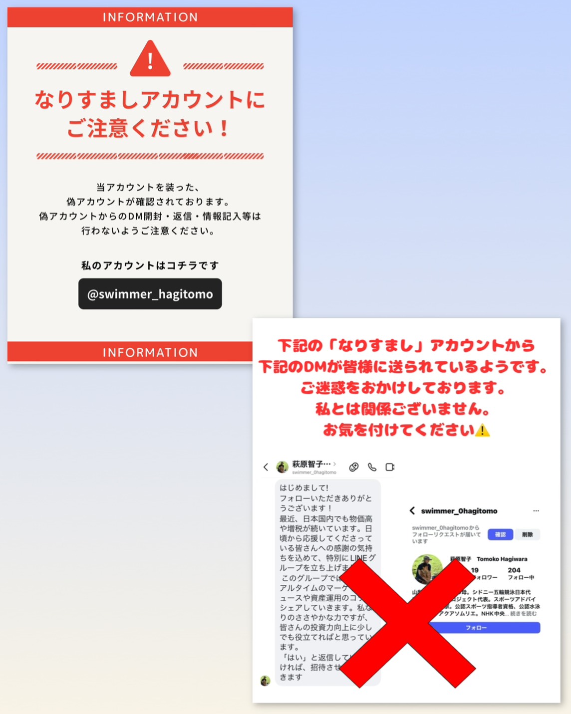 【注意喚起】萩原智子なりすましアカウントについて