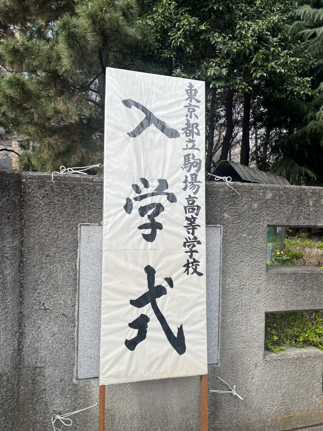 入学式