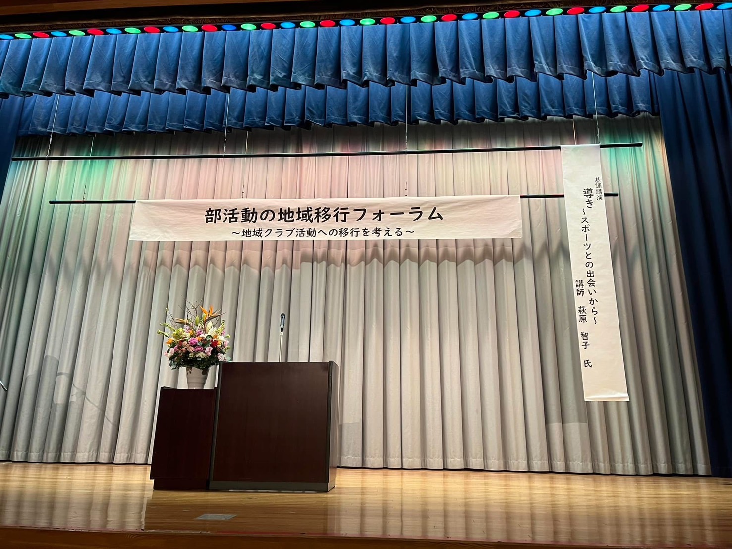 部活動の地域移行フォーラム