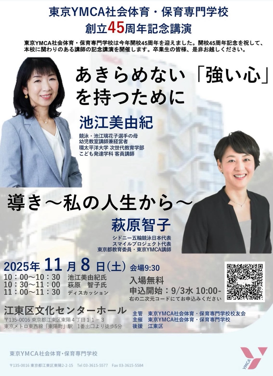 講演会のお知らせ