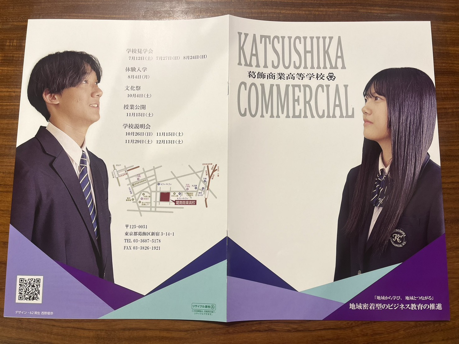 都立高校視察へ