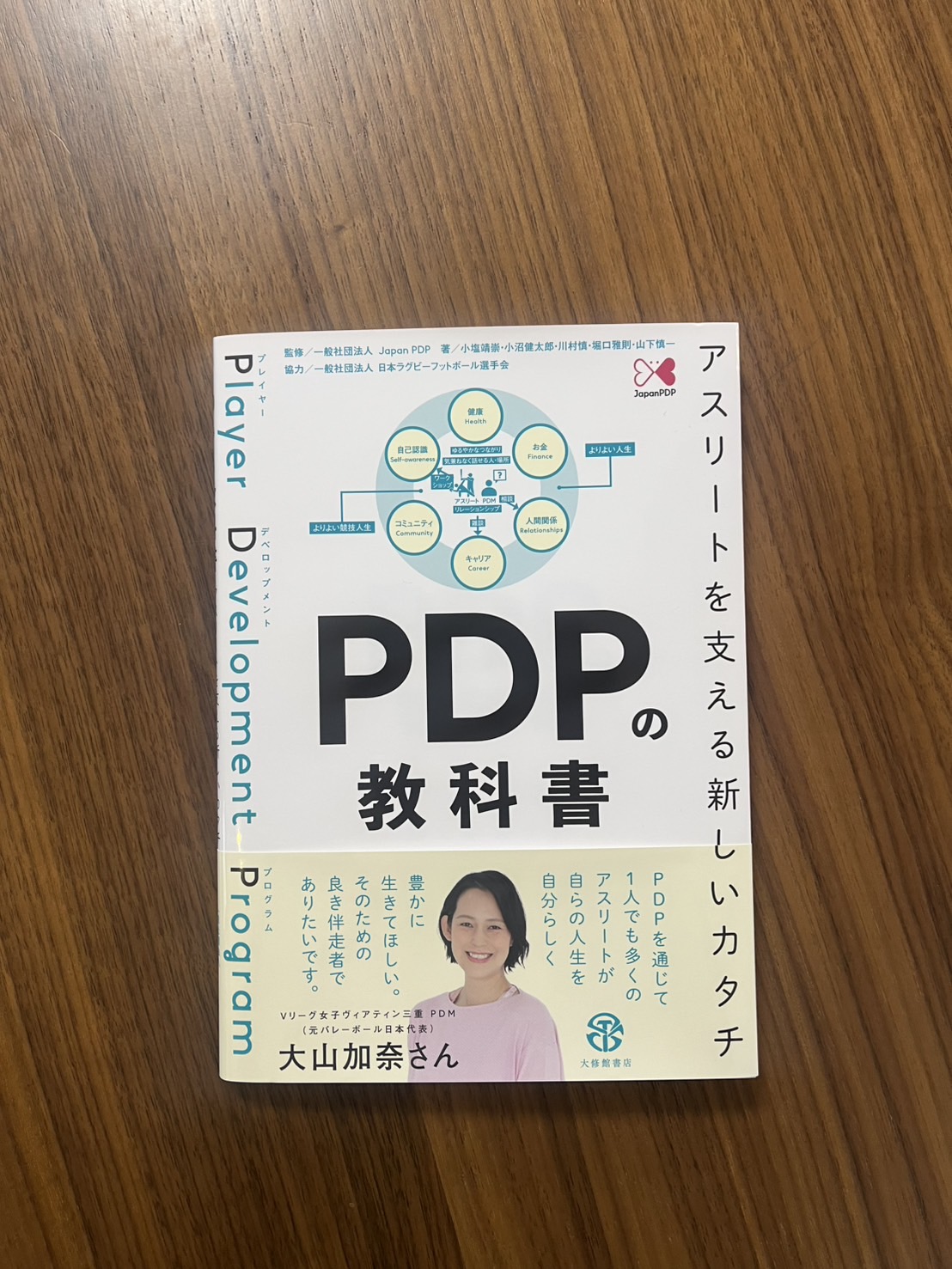 PDPの教科書　出版