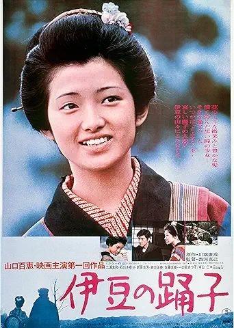 伊豆の踊子のサムネイル画像