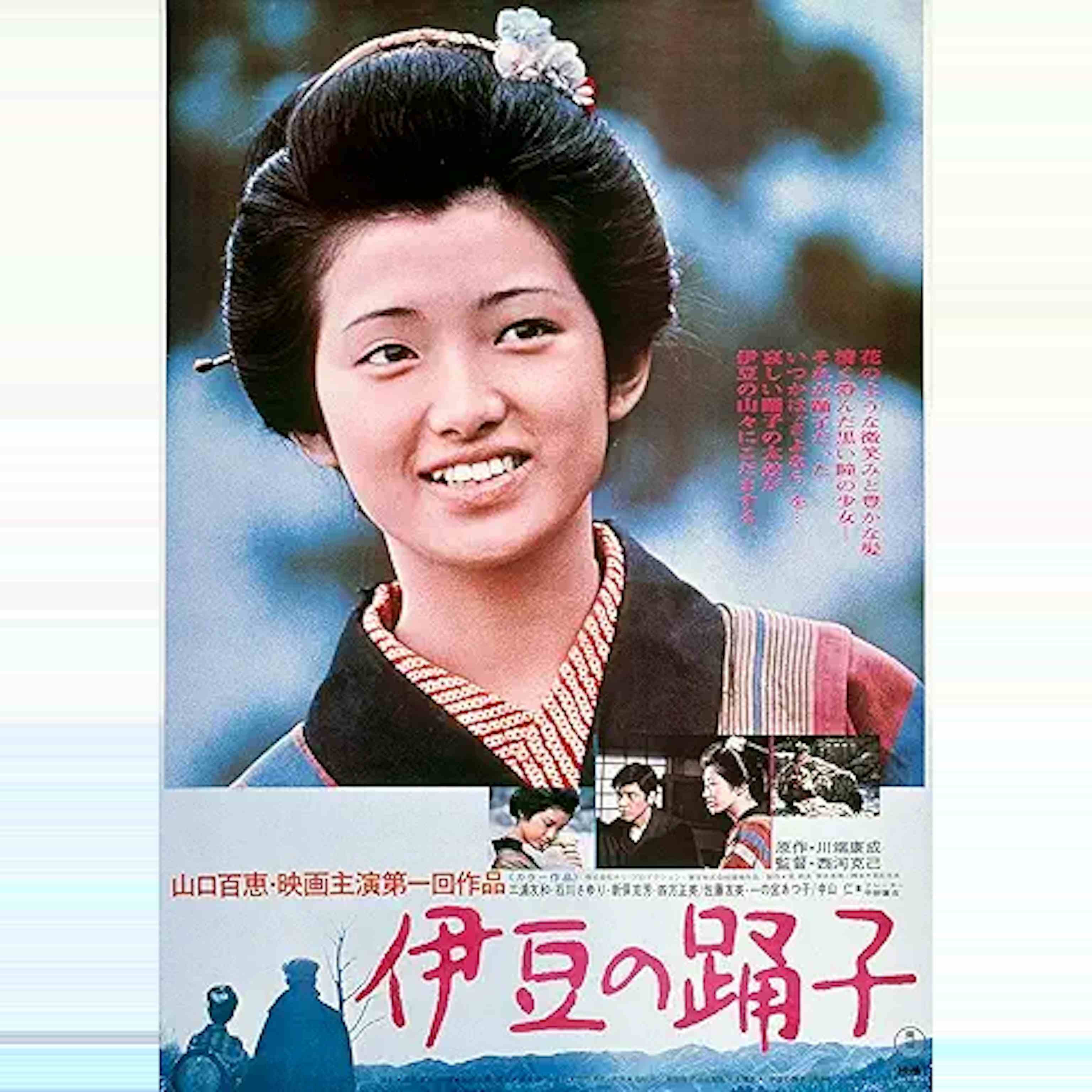 伊豆の踊子のサムネイル画像