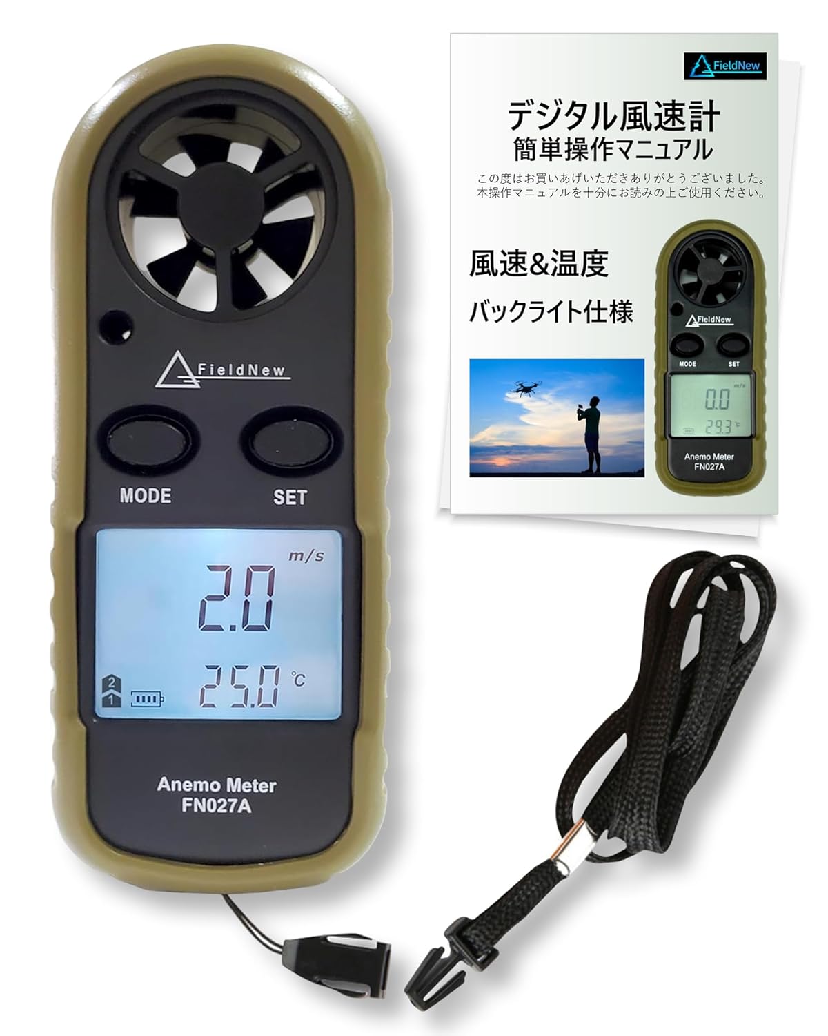  FieldNew 風速計 風力計 ハンディ ドローン【国内ブランド】日本語説明書 動画解説 180日保証書付き 高精度 温度計 現在値/最大値/平均値 ゴルフ サーフィン 風量計 風量測定器のサムネイル画像