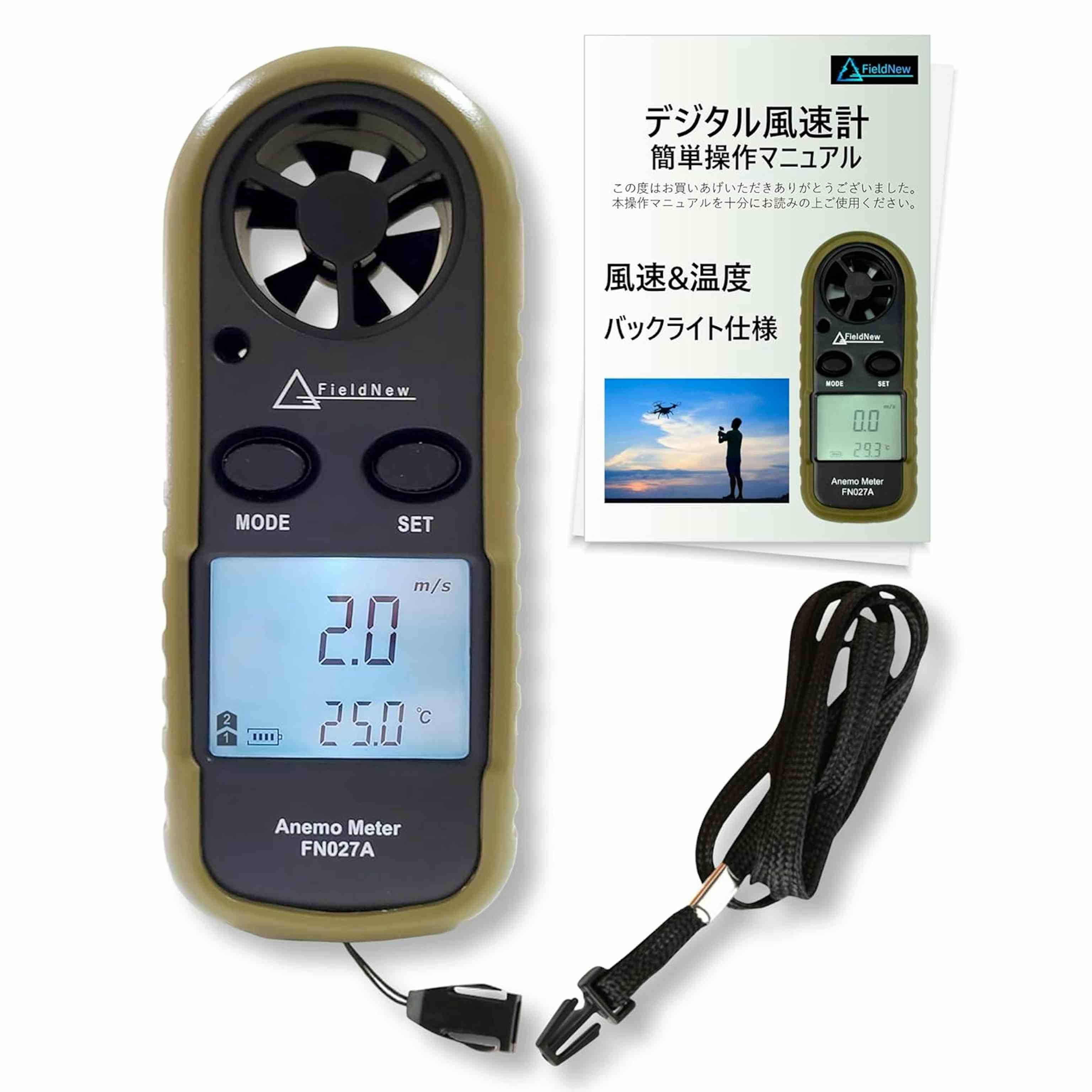 FieldNew 風速計 風力計 ハンディ ドローン【国内ブランド】日本語説明書 動画解説 180日保証書付き 高精度 温度計 現在値/最大値/平均値 ゴルフ サーフィン 風量計 風量測定器のサムネイル画像