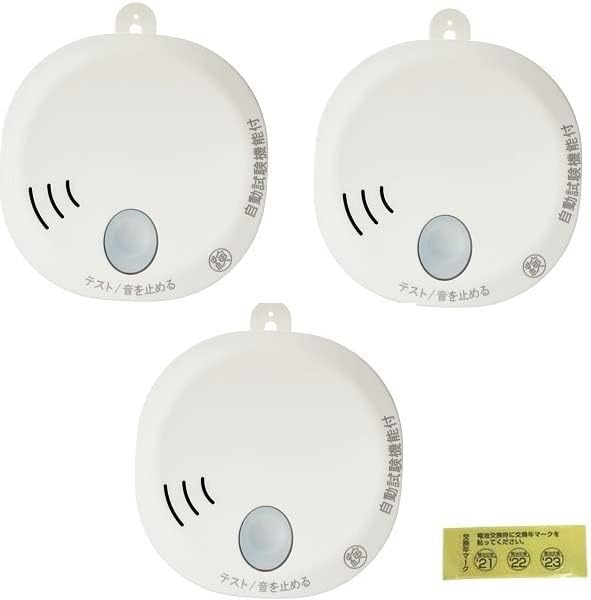 ホーチキ 火災警報器 ホワイト 9.5×9.5×2.8cm 音声タイプ(煙式) SS-2LT-10HCC【3個セット】【電池屋オリジナル年度シール付き】のサムネイル画像