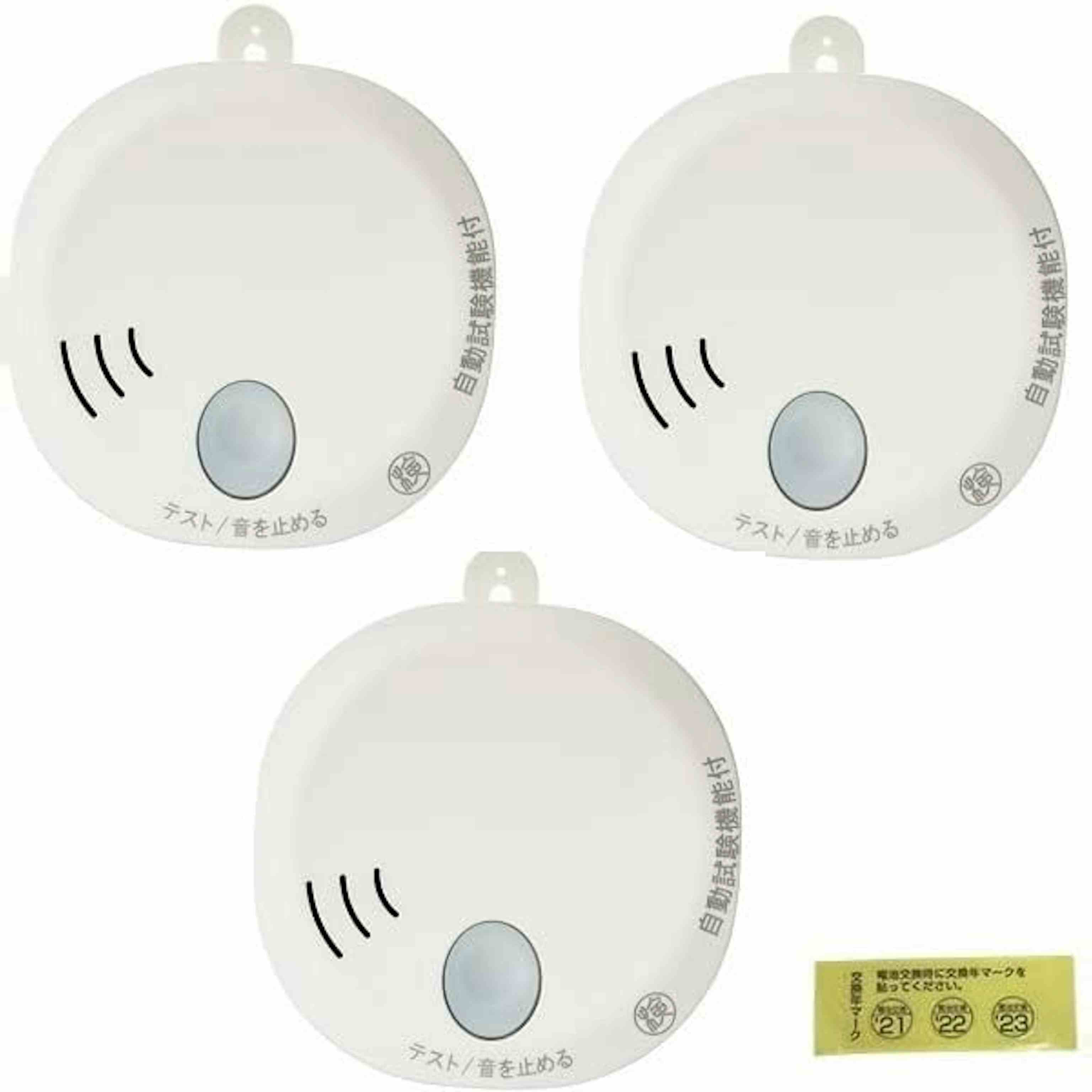 ホーチキ 火災警報器 ホワイト 9.5×9.5×2.8cm 音声タイプ(煙式) SS-2LT-10HCC【3個セット】【電池屋オリジナル年度シール付き】のサムネイル画像