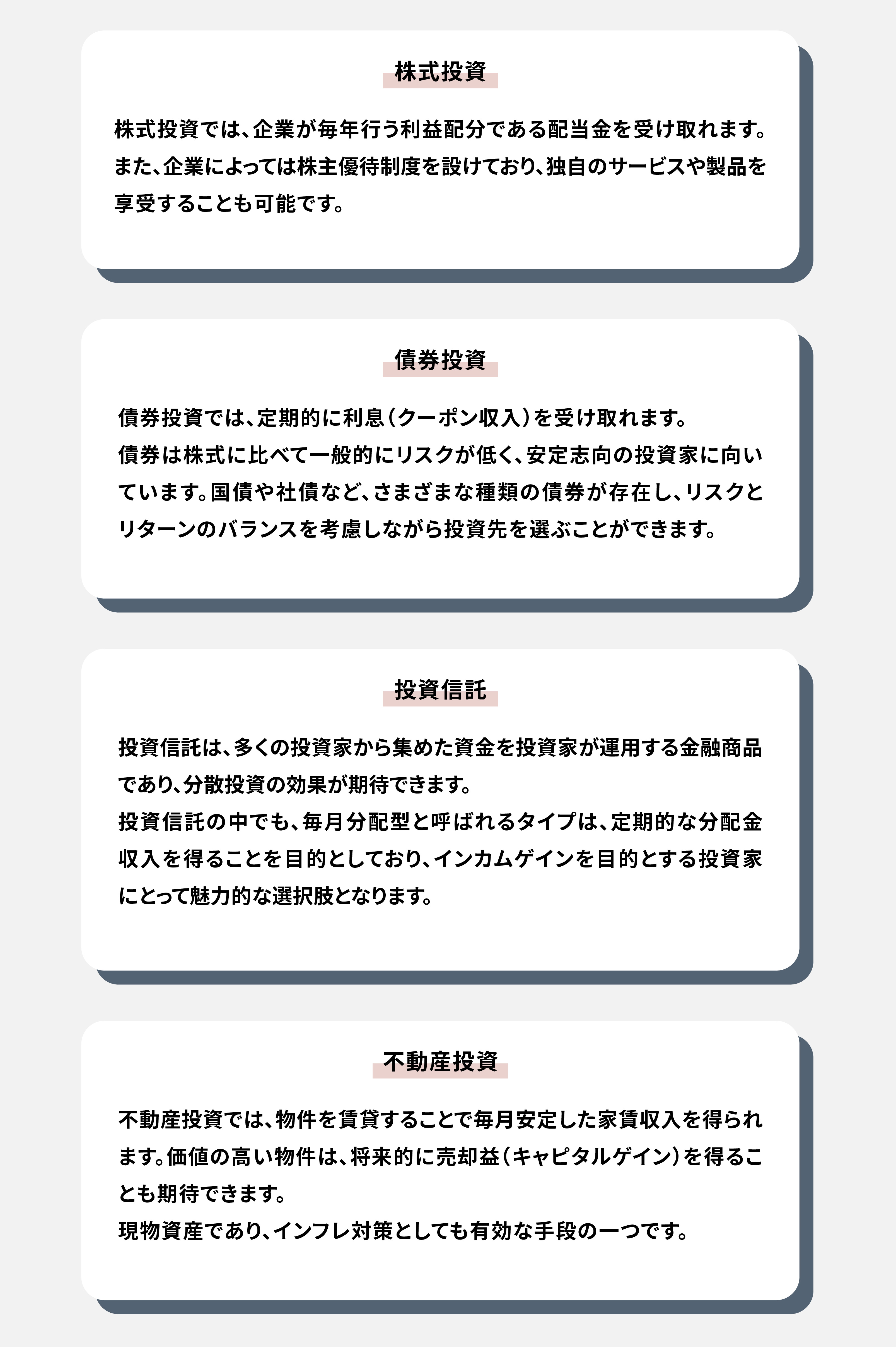 インカムゲインで安定収入を実現！キャピタルゲインとの違いやおすすめの投資方法を紹介 | SMARG Wealth 》  会員限定オーナーチェンジ物件ポータルサイト