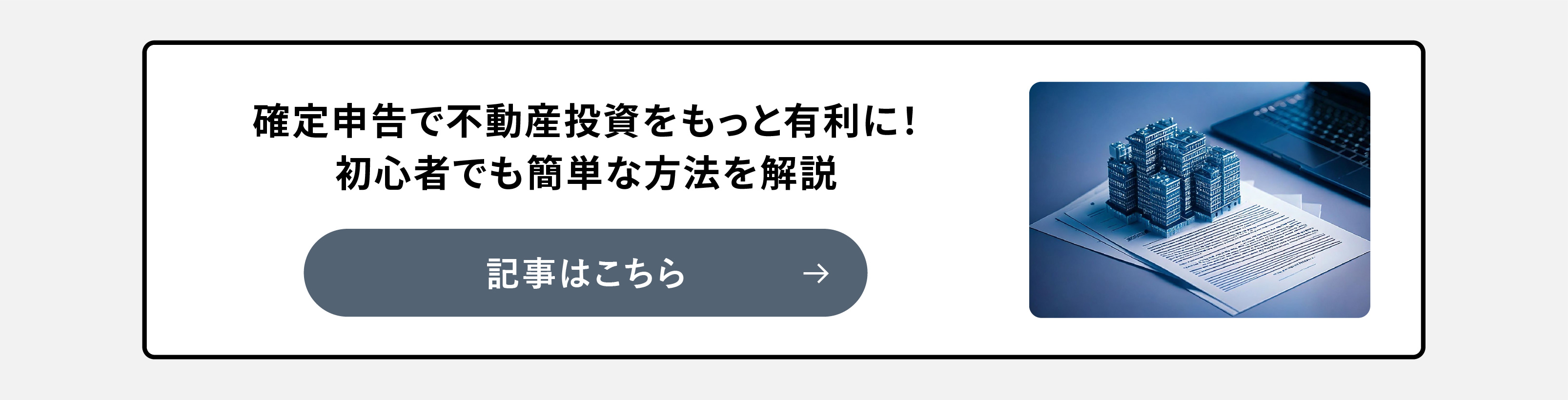 不動産投資の成功に欠かせないキャピタルゲインと税金のポイント 他の投資商材との違いも解説 | SMARG Wealth 》  会員限定オーナーチェンジ物件ポータルサイト