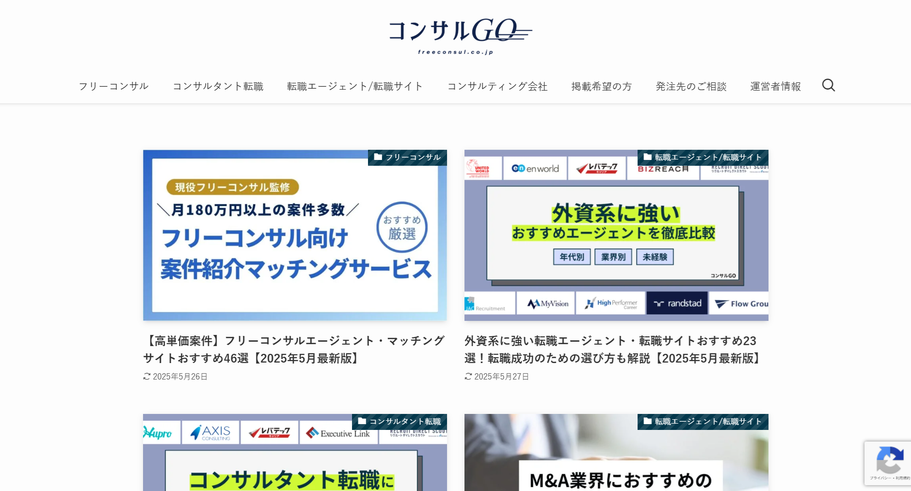 コンサルGOにてWARCエージェントが取り上げられました！
