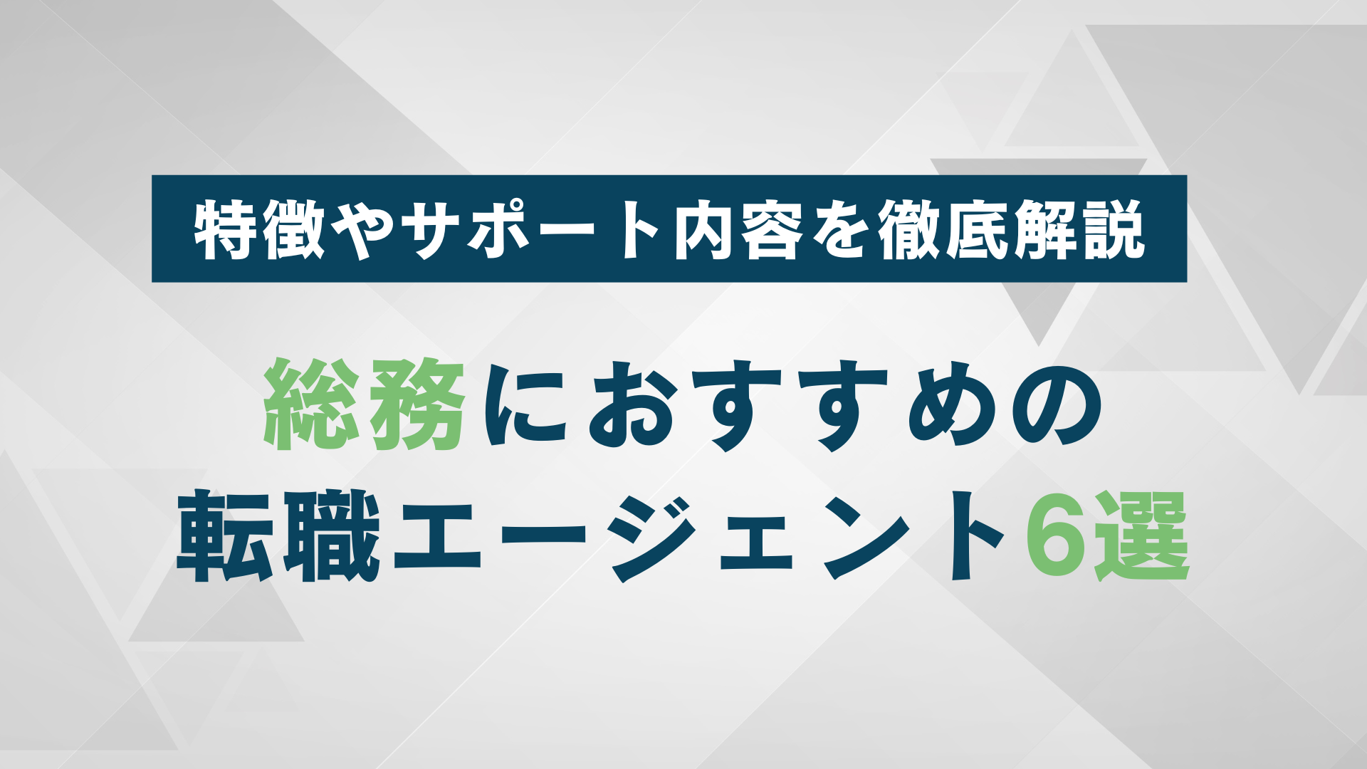 記事FV