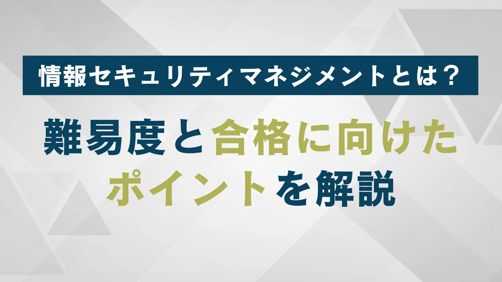 情報 セキュリティ ファンデーション コレクション