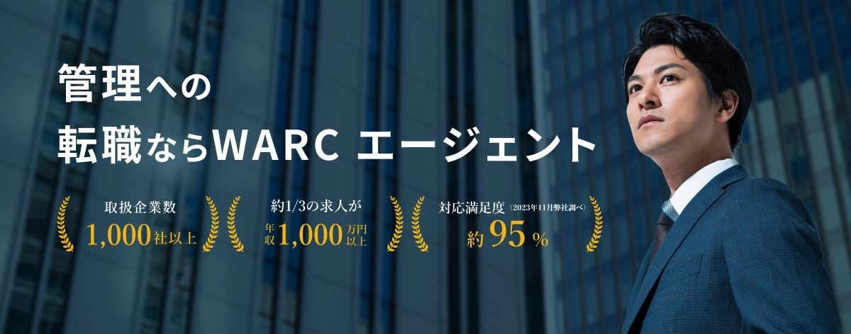 【例文あり】管理職のキャリアプランを職種別で書き方を紹介 Warcエージェント マガジン 5224