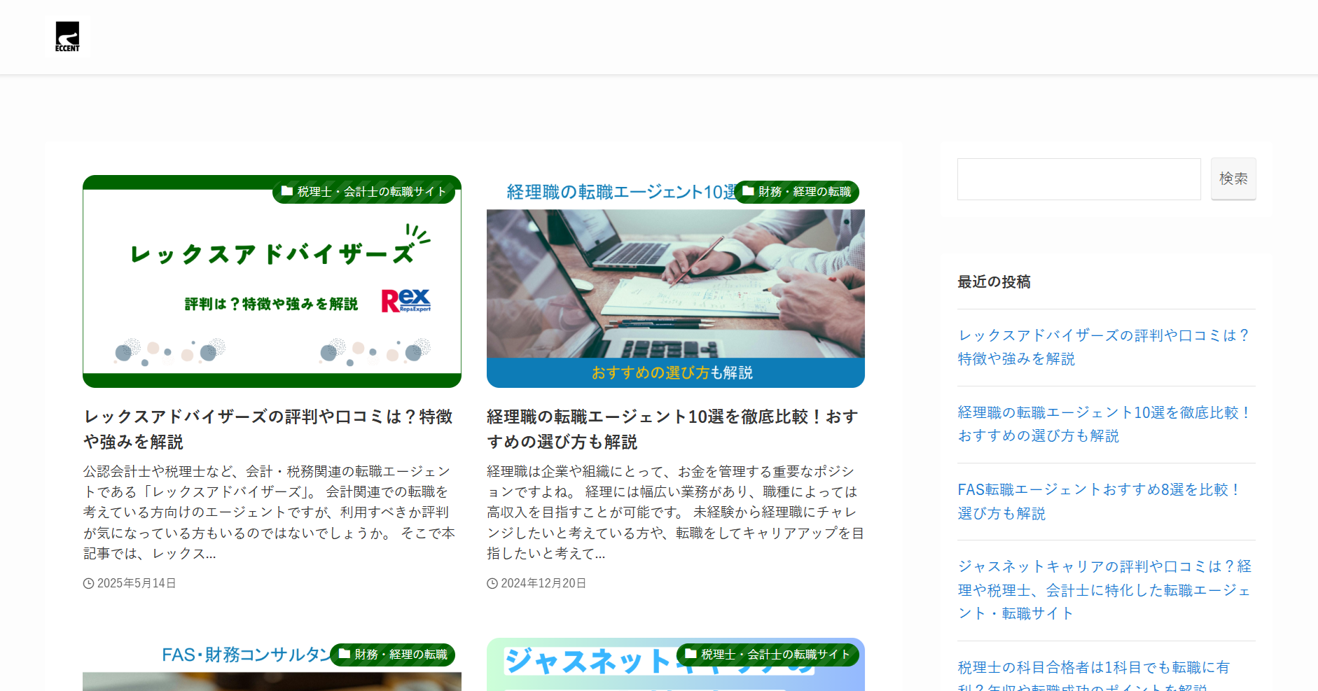 会計士＆税理士の転職比較ガイドにてWARCエージェントが取り上げられました！