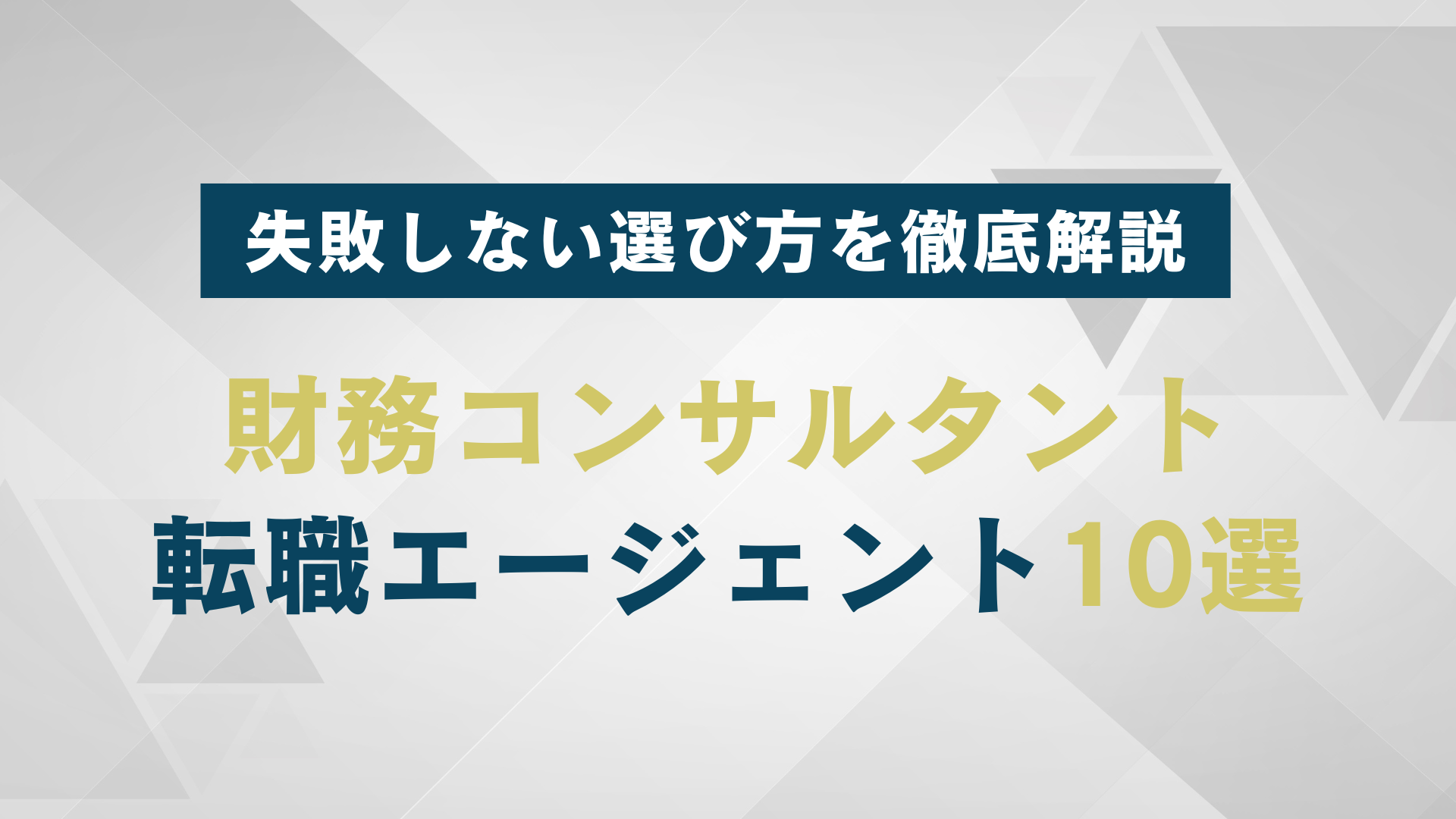 記事FV