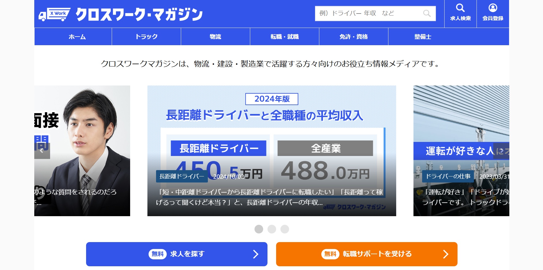 クロスワーク・マガジンにてWARC AGENTが取り上げられました！