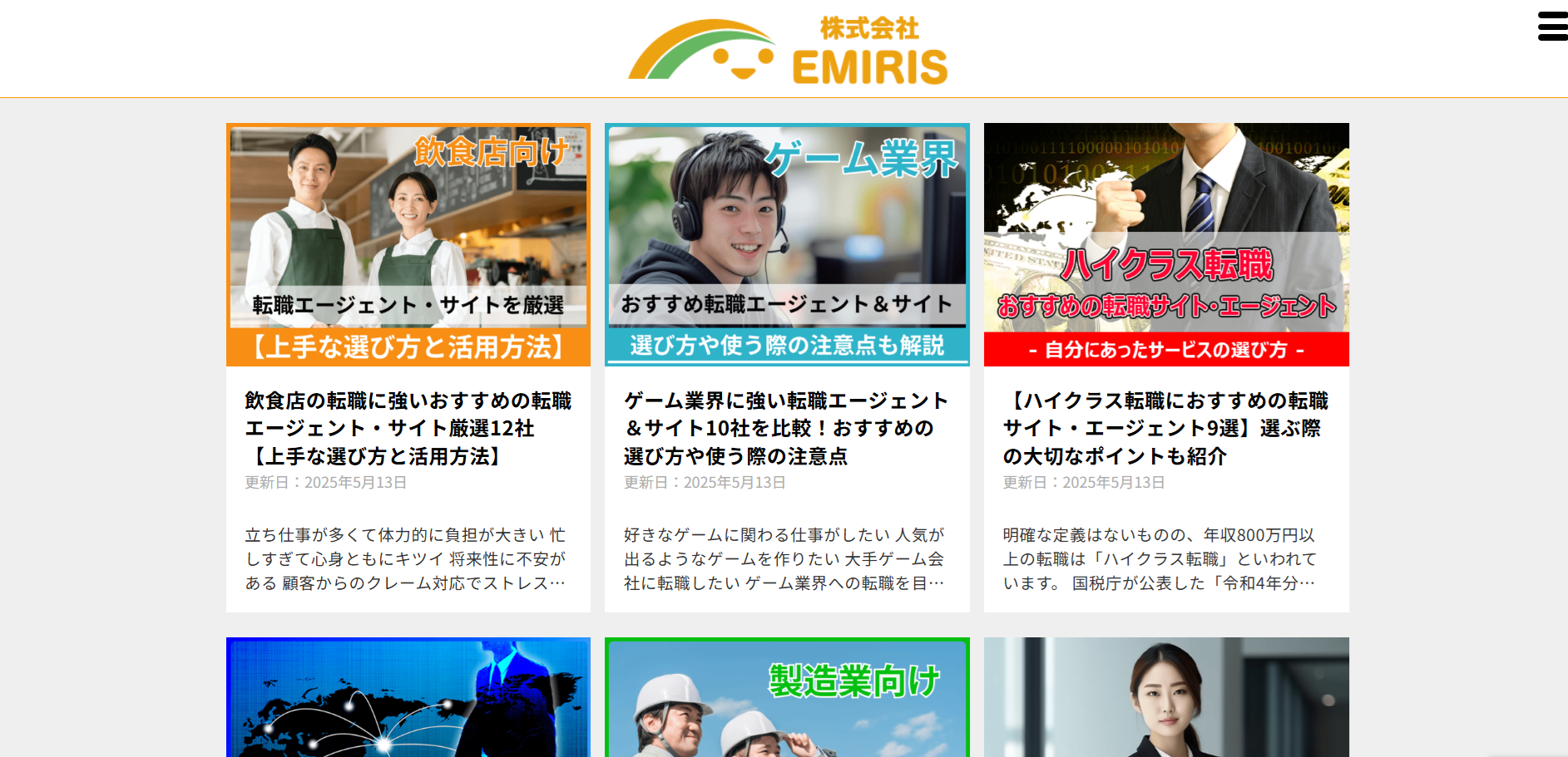 EMIRISにてWARCエージェントが取り上げられました！