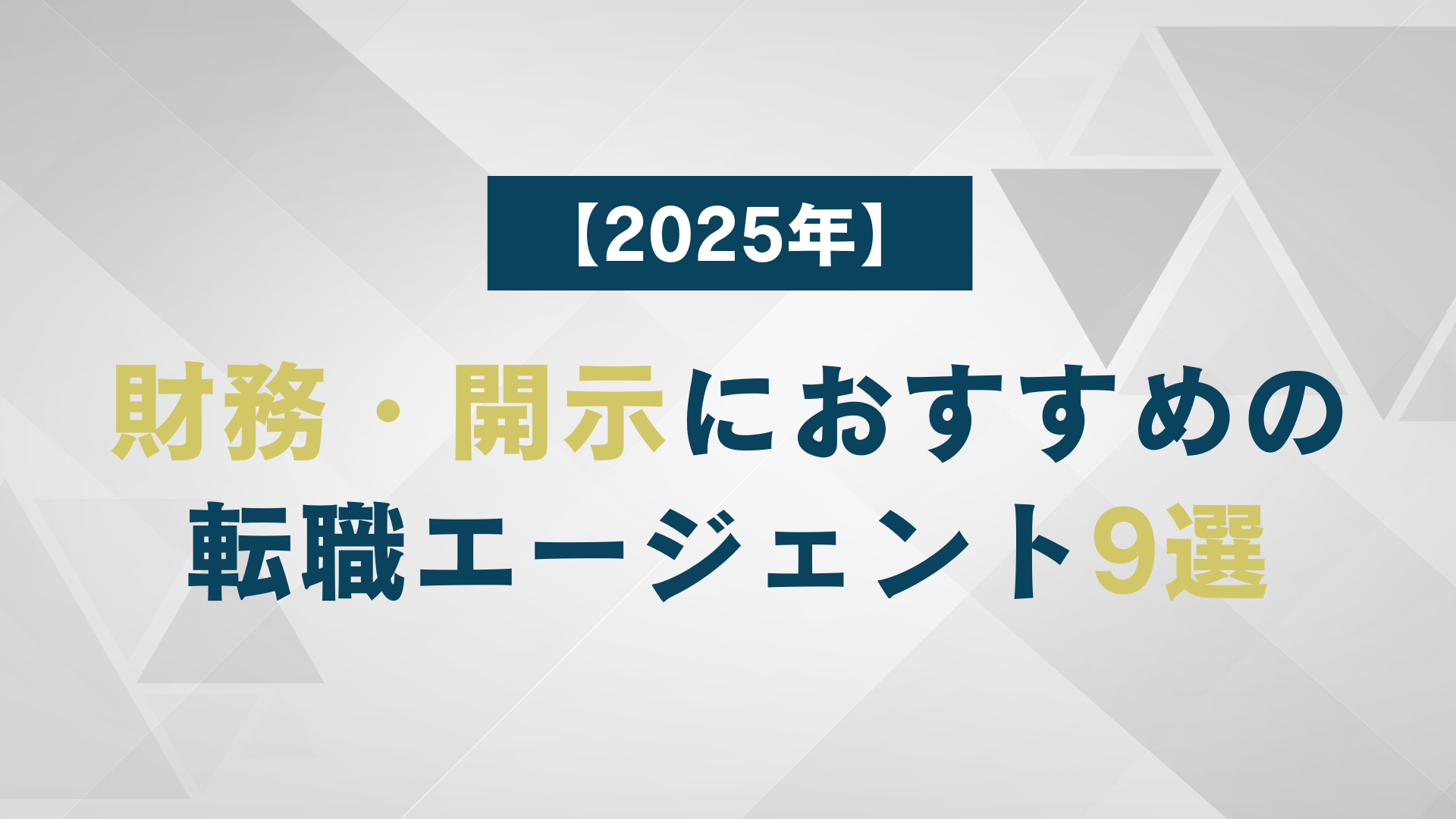 記事FV