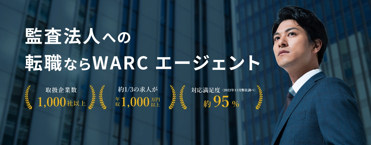 CISA（公認情報システム監査人）とは？取得するメリットや難易度について解説 | WARCエージェント マガジン