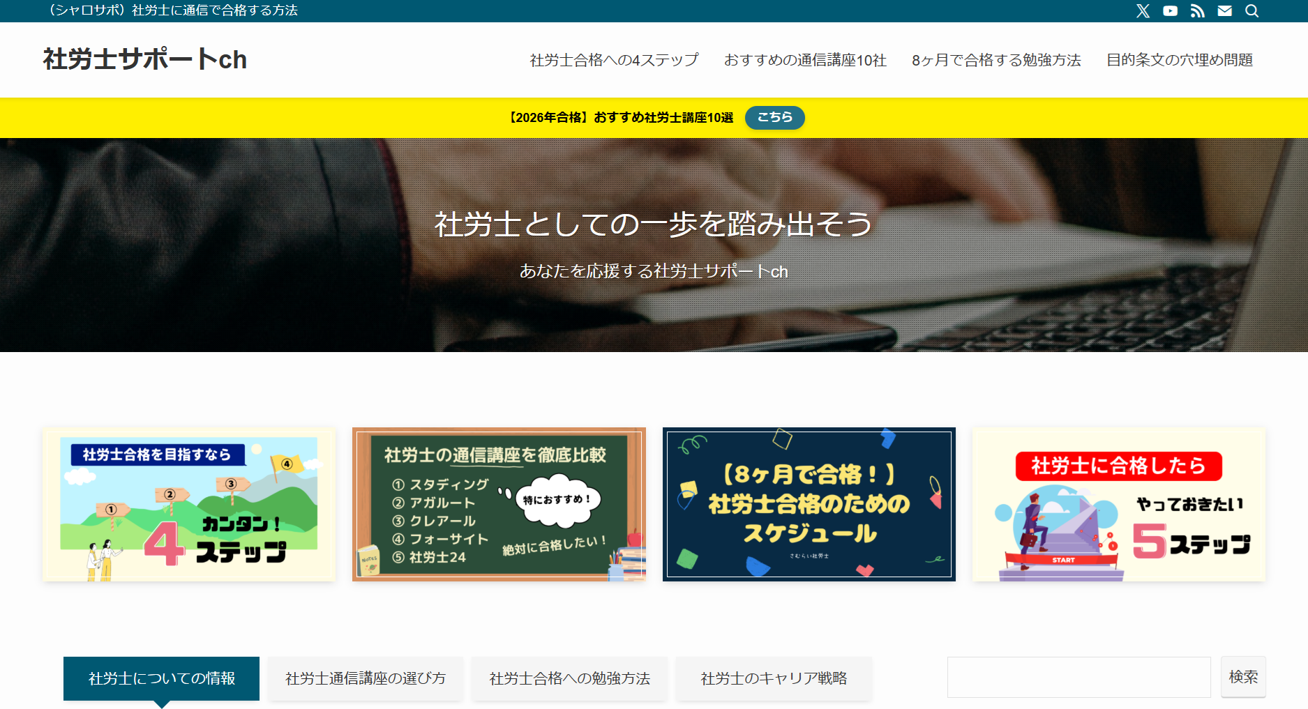 社労士サポートchにてWARCエージェントが取り上げられました！