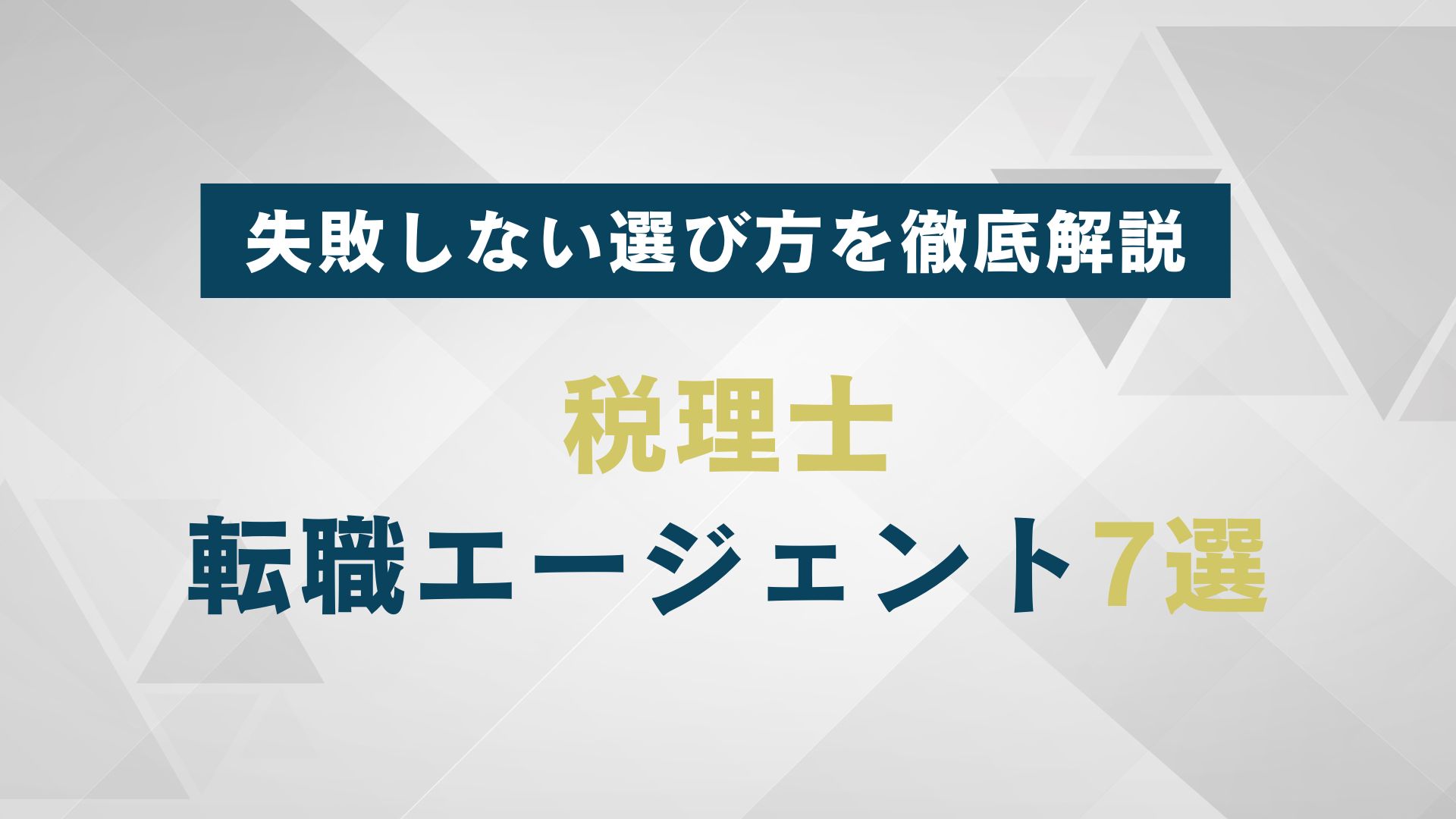 記事FV