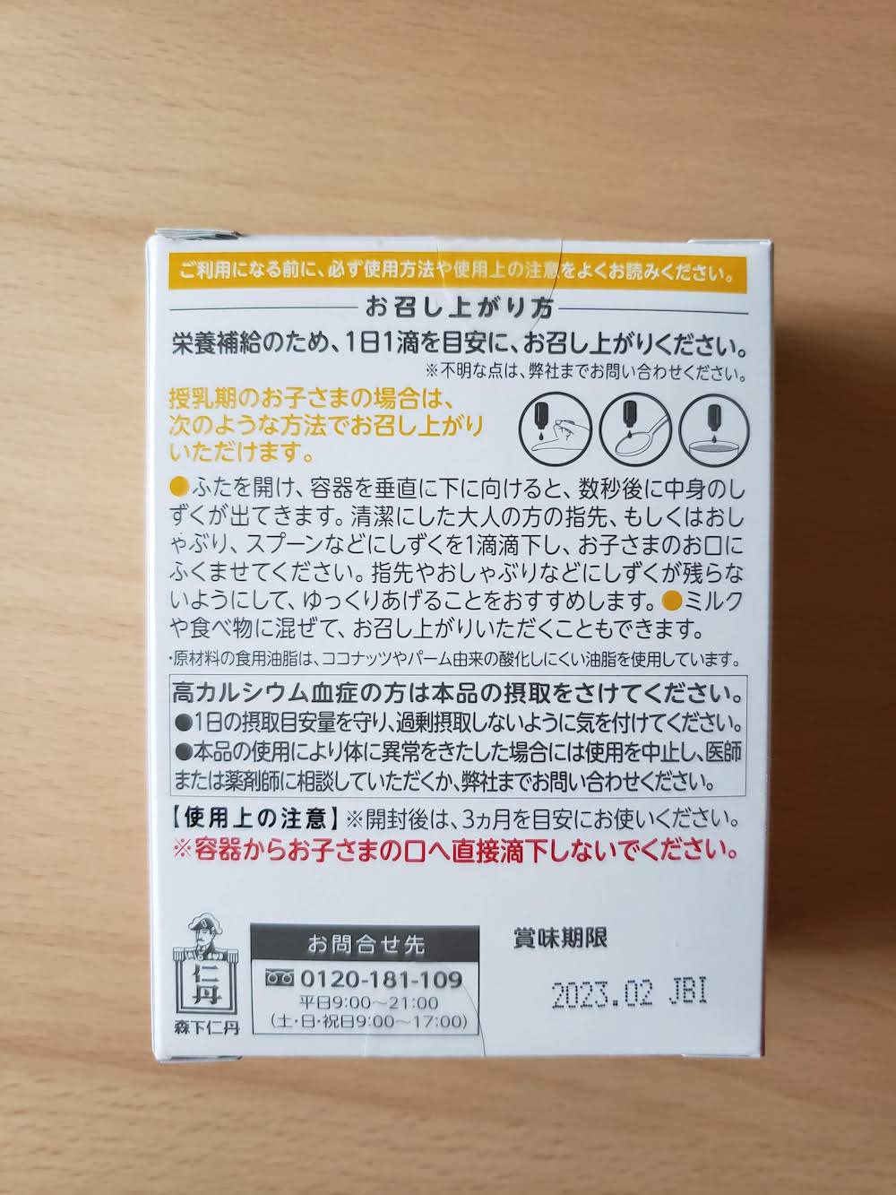 森下仁丹 BabyD（ベビー ディー）ビタミンDベビー用サプリメント